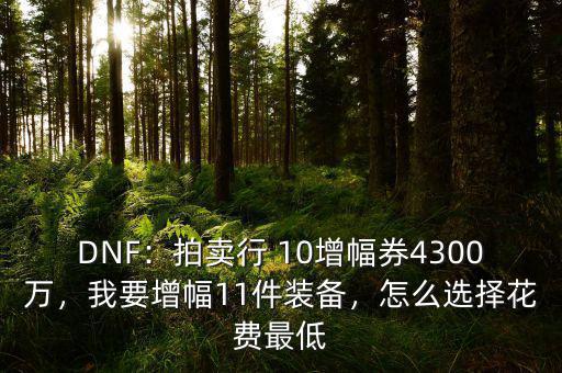 10增幅卷怎么交易,活動給增幅7卷子怎么賺錢