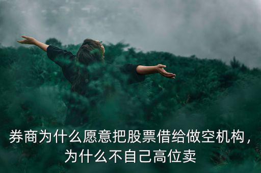 為什么券商股票沒(méi)人買,券商股現(xiàn)在還能買嗎