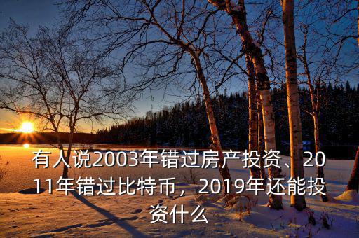 2016年還剩多少比特幣,2011年錯(cuò)過比特幣