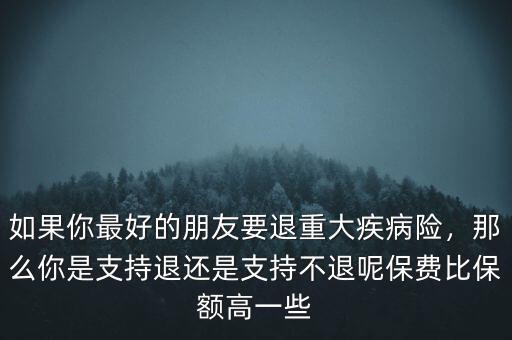 保費(fèi)為什么比保額大,每年一百元保費(fèi)