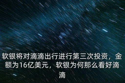 滴滴投資網(wǎng)怎么樣,有機會被滴滴收購或投資嗎