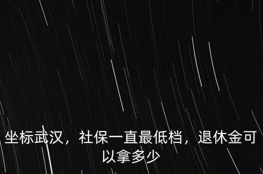 最低15年養(yǎng)老金是多少,按最低繳費基數(shù)繳滿15年