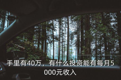 5000元投資什么,投資什么能賺點(diǎn)錢