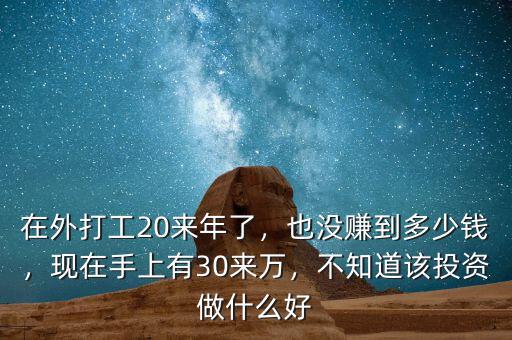 失業(yè)了不知道該投資什么,不知道該投資做什么好