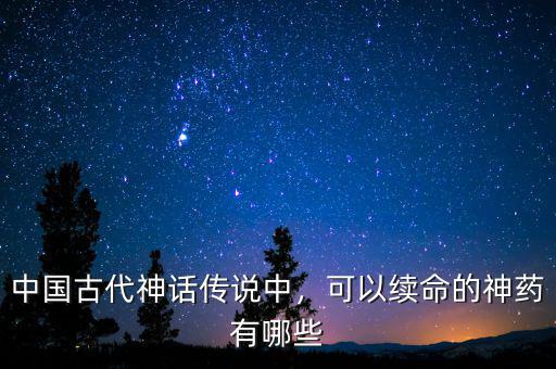 中國神藥是什么,中國有抗癌神藥嗎