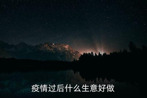 發(fā)票生意什么時候好干,干什么生意好