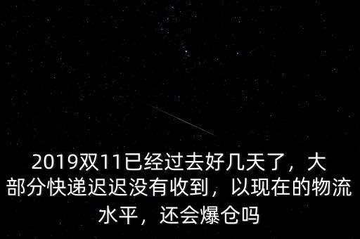 快遞爆倉(cāng)怎么能盡早收到快遞,快遞返回。快遞費(fèi)用由誰(shuí)承擔(dān)