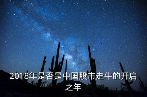 中國股市什么時候走牛,中國股市會走牛嗎