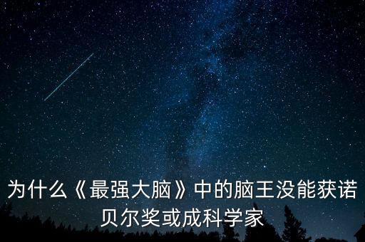 李大霄為什么不上最強(qiáng)大腦,為什么有些人會(huì)罵李大霄