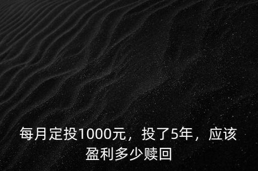 從1000多到45萬基金定投怎么,怎么管理定投基金