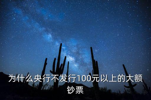 為什么不發(fā)行500元,為何不發(fā)行500元