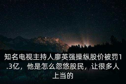 什么是非法操縱股價(jià),他是怎么忽悠股民