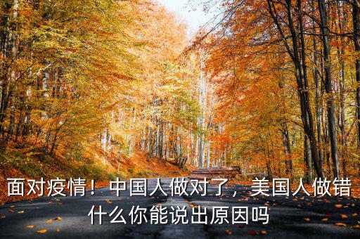 中國做錯(cuò)了什么,我做錯(cuò)了什么