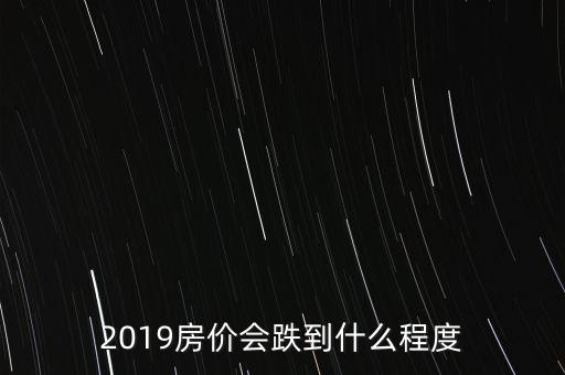 房價(jià)什么程度合理,南寧房價(jià)最高能高到什么程度