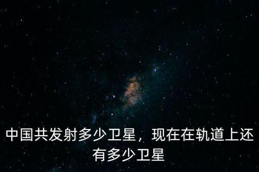 中國衛(wèi)星能漲到多少,中國衛(wèi)星上天需要多少人民幣