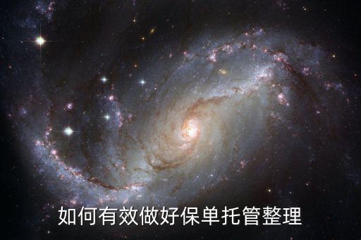 保單怎么整理,怎么給客戶(hù)講解保單整理