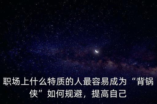 背鍋俠是什么意思,對此你有什么看法