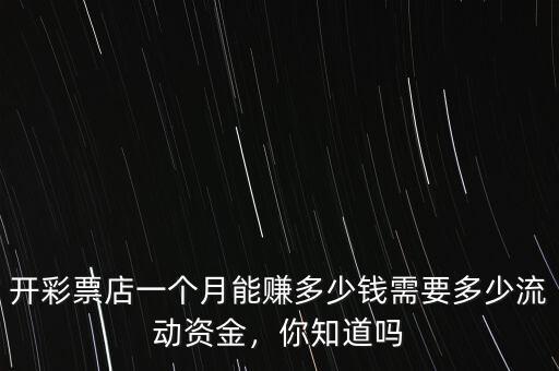 自己買挖機開需要多少流動資金,需要多少流動資金