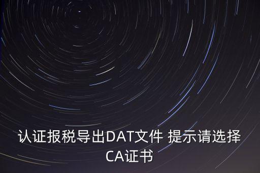 廣東電子稅局企業(yè)ca是什么，廣東CA數(shù)字證書辦理找什么公司辦理呢