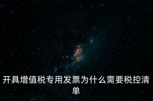 稅控清單是什么意思，發(fā)票清單是什么意思