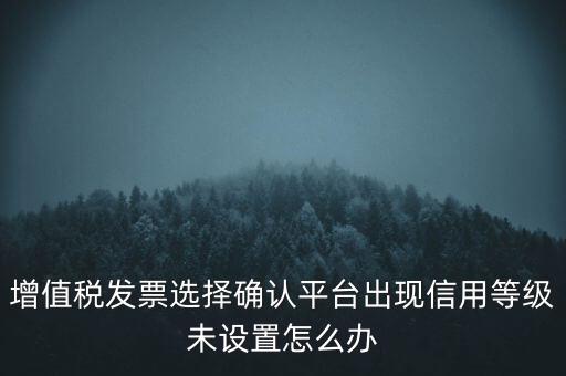 納稅信用等級為什么沒有，納稅信用等級為什么調(diào)整一年一評