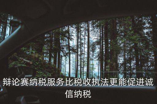 納稅信用管理的意義是什么，納稅信用等級為什么會被稅務局評為D級