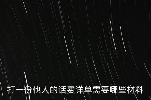 報銷話費一般需要什么，公司給業(yè)務(wù)員報銷電話費做什么科目