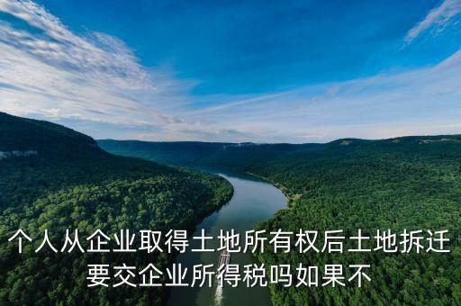 土地拆遷要交什么稅，城市拆遷安置房要交什么稅費(fèi)它和商品房有什么其別