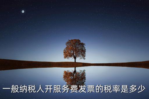 什么叫跨境應(yīng)稅行為，財務(wù)咨詢服務(wù)費稅率是多少