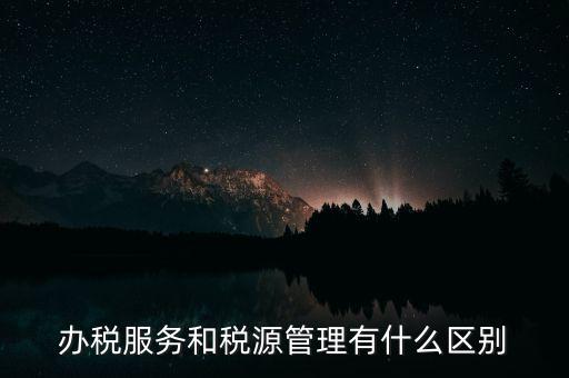 辦稅平臺是什么意思，稅收中價格平臺是什么意思