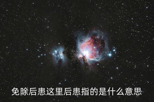 退完稅后留下什么意思，完稅指什么