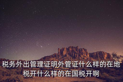 什么是外管證，外管證費用按25收取是什么意思