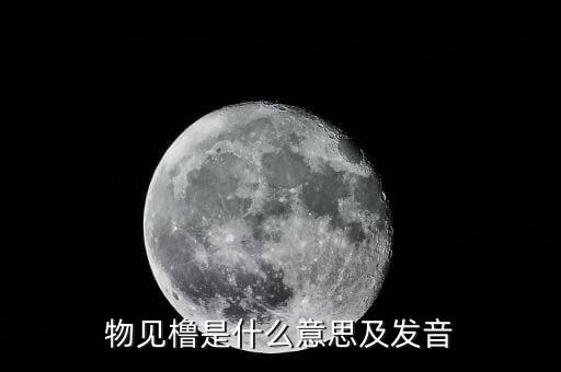 物維稅是什么意思，物維基金啟動(dòng)以后什么樣的情況可以取消