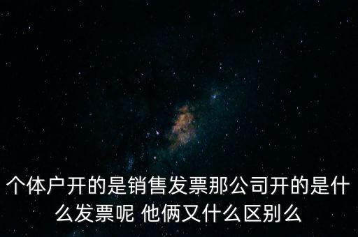 個體票是什么，什么是個體工商所得稅