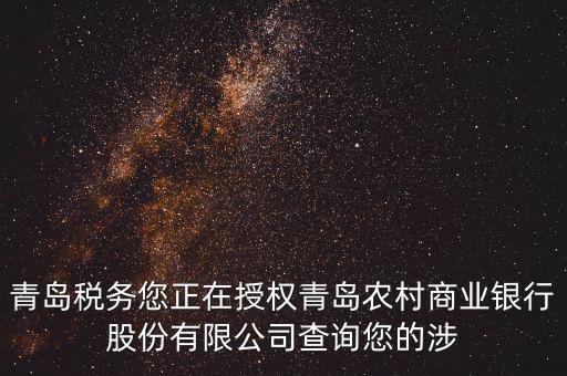 涉稅信息查詢是查什么，稅務(wù)查賬都查什么會查出納嗎