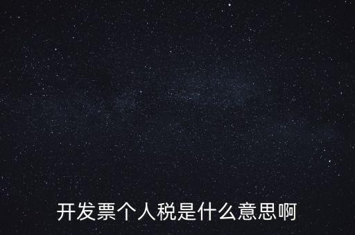 個人報稅是什么意思，個人所得稅是什么意思