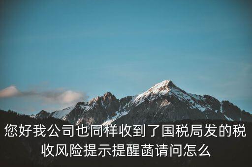 國稅局發(fā)函是什么樣的，從一個工廠出口了兩批貨物其中第一次出口的貨物碰見國稅局發(fā)函