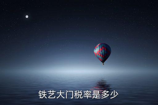 門征稅是什么，鋁合金門窗是什么行業(yè)交什么稅