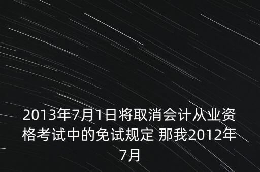 7月1日取消13什么意思，7月1取消流量漫游費(fèi)什么意思