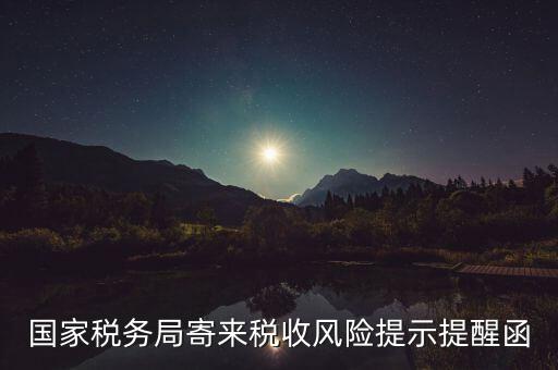 稅局風(fēng)險(xiǎn)企業(yè)什么寫，稅務(wù)局要填寫風(fēng)險(xiǎn)核查情況反饋表無風(fēng)險(xiǎn)怎么寫情況說明