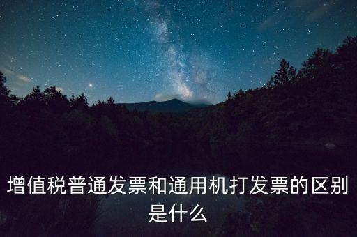 通用稅 是什么意思，on duty是什么意思求解啊