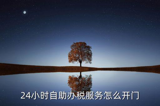 自助辦稅是什么，湖北地稅自助辦稅系統(tǒng) 外網(wǎng)納稅人什么意思