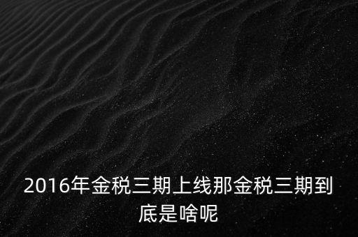 金稅三期里的扣除項年金是什么，公司今天發(fā)工資無緣無故扣了一項年金請問年金是什么