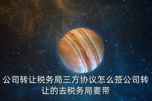 地稅三方協(xié)議如何簽，請問一下跟銀行和地稅局之間簽三方協(xié)議的具體流程是什么啊有沒