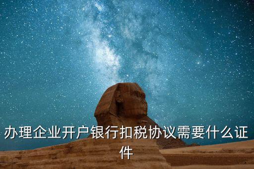 辦理地稅銀行卡扣稅需要什么，辦理個人所得稅需要什么資料 個人去地稅報稅需要帶什么材料