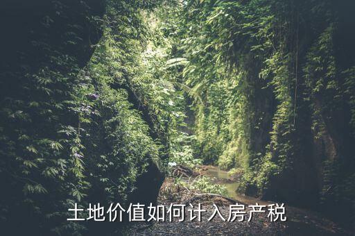 土地如何征收房產(chǎn)稅，怎樣交房產(chǎn)稅土地稅