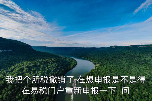 易稅門戶如何修正申報(bào)，易稅門戶個(gè)人所得稅表修正后申報(bào)會(huì)有重復(fù)