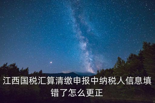 辦稅人員信息如何修正，辦稅人員離職了 如何更正信息