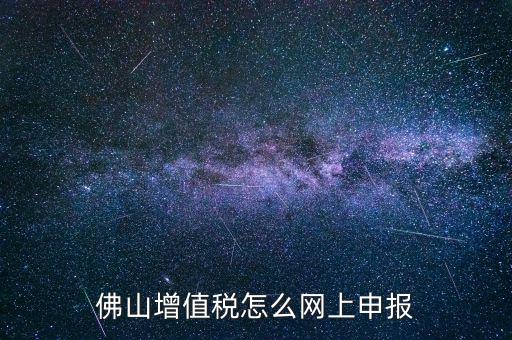 佛山地稅如何申報，南海桂城南海大道開業(yè)辦理地稅登記應(yīng)該去哪里辦理