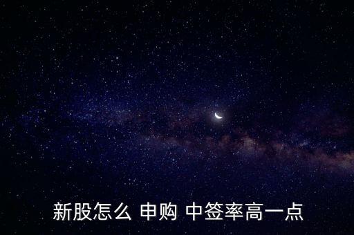 怎么新股申購中簽,新股中簽:資金充足時(shí)系統(tǒng)會自動(dòng)扣款